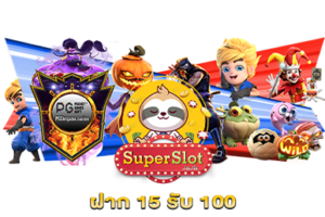 บริการ 77 ฝาก 15 รับ 100