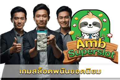เกมสล็อตพนันยอดนิยม